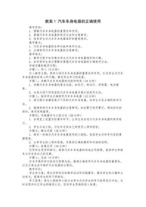 汽车车身电器维修工作页(1)教案