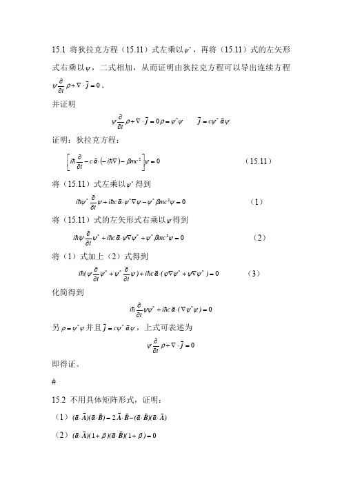 高等量子力学练习题及答案解析十五