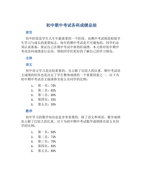 初中期中考试各科成绩总结 (2)