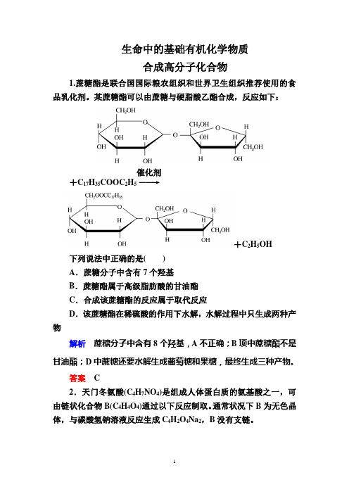 2020年高考化学名校试题专题汇编--合成高分子化合物(详细解析、内容全面、解题技巧)