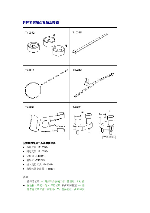 奥迪Q52.0T正时校对