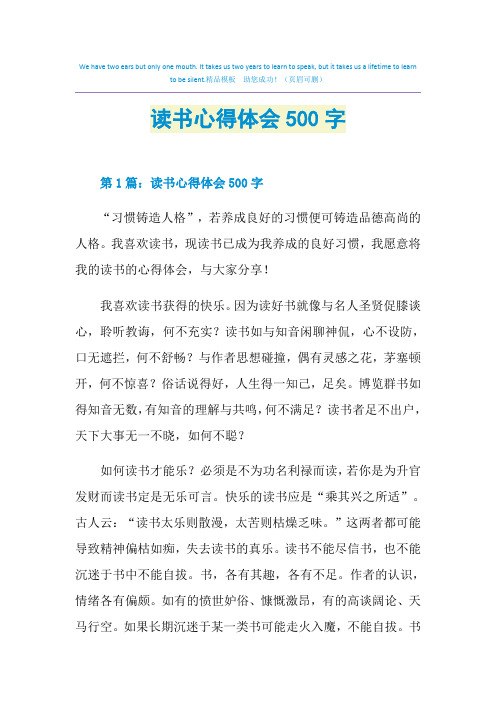 2021年读书心得体会500字