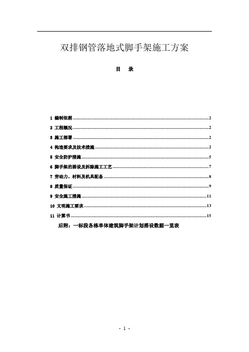 双排钢管落地式脚手架施工方案