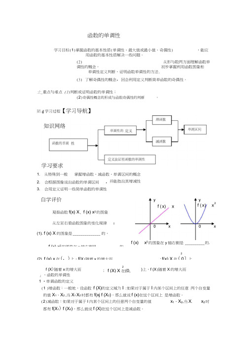 高一函数单调性完整版