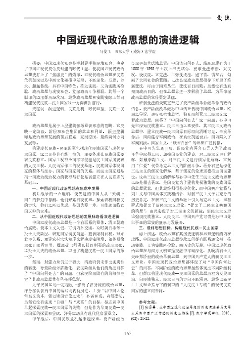 中国近现代政治思想的演进逻辑