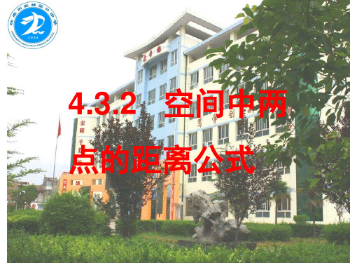 高中数学《第三章直线与方程3.3直线的交点坐标与距离公式3.3.4两条平行线间的距离》889PPT课件 