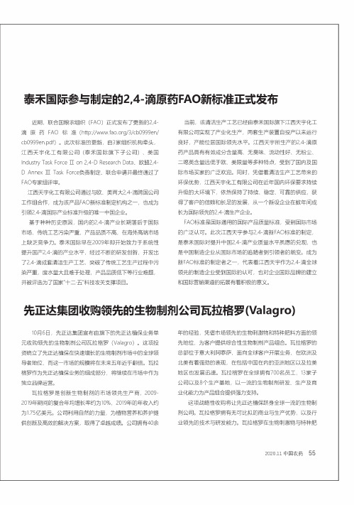 先正达集团收购领先的生物制剂公司瓦拉格罗(Valagro)