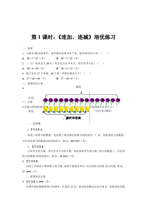 苏教版二年级数学上册培优练习题《一 100以内的加法和减法》