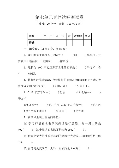 冀教版数学五年级上册第七单元素养达标测试卷(word版含答案)