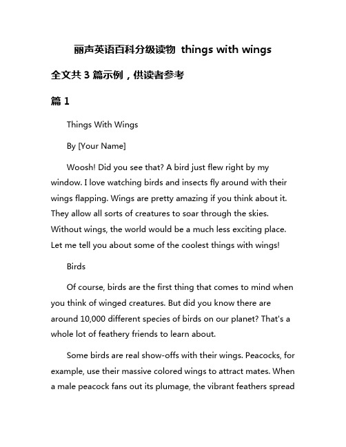 丽声英语百科分级读物 things with wings