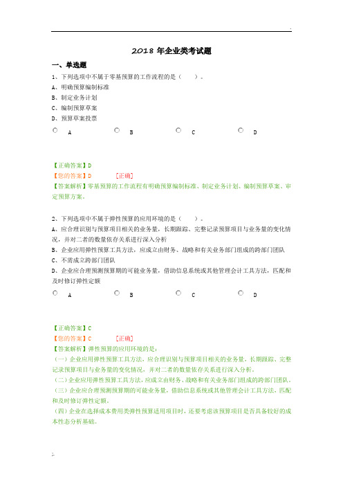 2018年企业会计继续教育考试