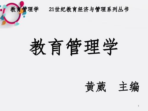 教育管理学 第二章 中国传统教育管理思想_OK