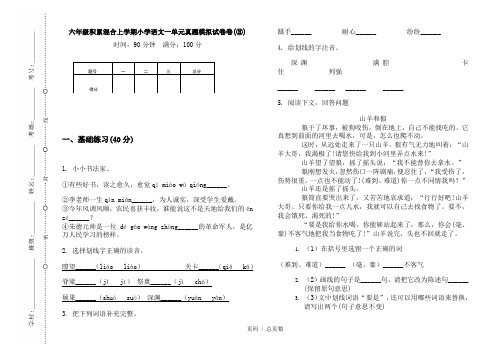 【部编】2020六年级积累混合上学期小学语文一单元真题模拟试卷卷(③)