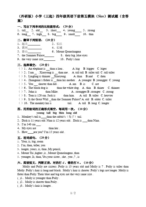 外研版(三起)小学四年级英语下册第五模块测试题含答案