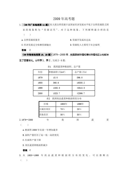 人类的生产活动与地域联系高考试题2