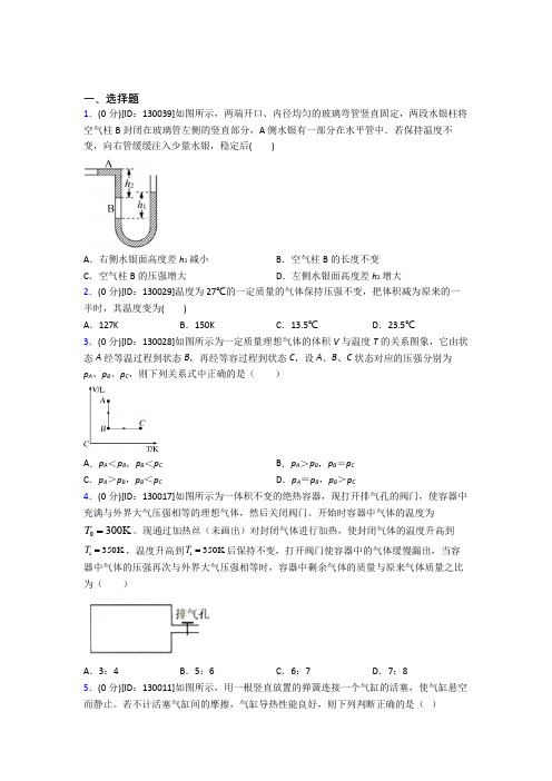 新人教版高中物理选修三第二章《气体,固体和液体》测试(有答案解析)