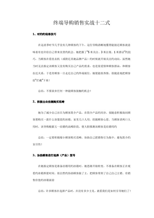 终端导购销售实战标准流程