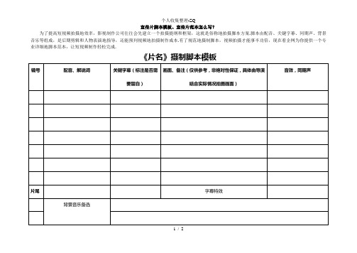 宣传片脚本模板、宣传片脚本范本怎么写