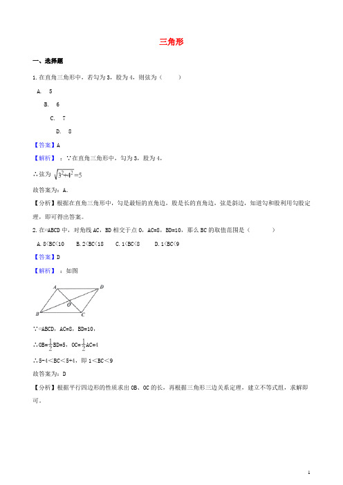 2019年中考数学专题复习卷 三角形(含解析)