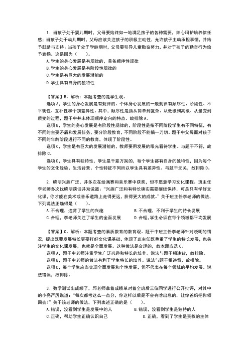 教资综合素质练习题及答案