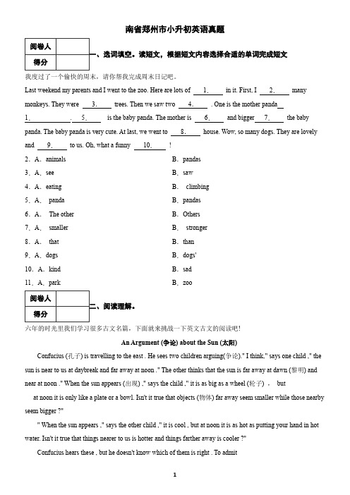 河南省郑州市小升初英语真题(含答案)