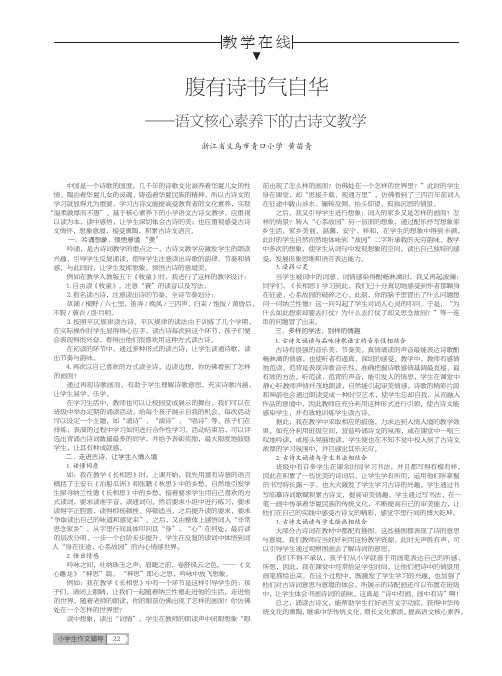 腹有诗书气自华——语文核心素养下的古诗文教学