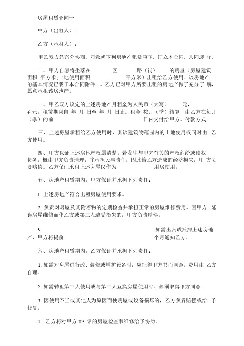 2014年房屋租赁合同