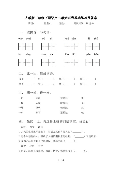 人教版三年级下册语文二单元试卷基础练习及答案