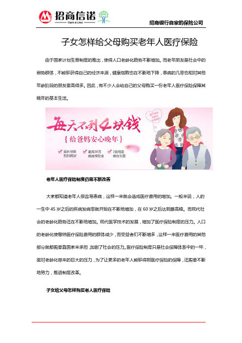 子女怎样给父母购买老年人医疗保险