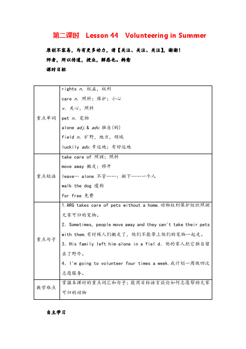 冀教版英语七年级下册Unit 8 第2课时教案与反思