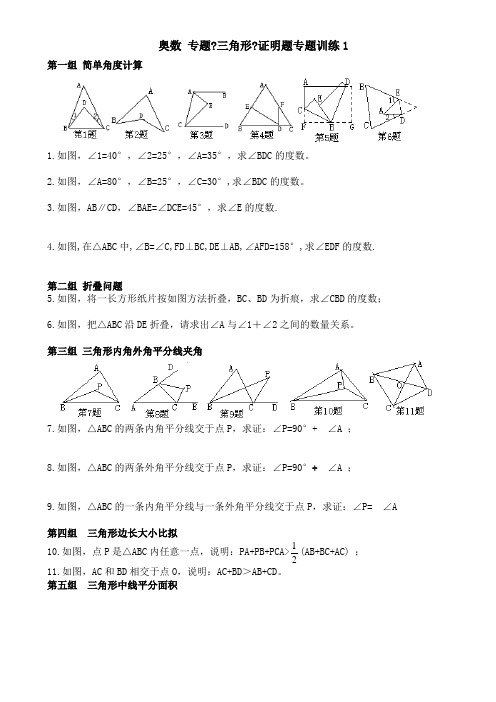 奥数 专题 三角形证明题训练