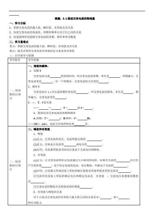 5.2描述交变电流的物理量教案