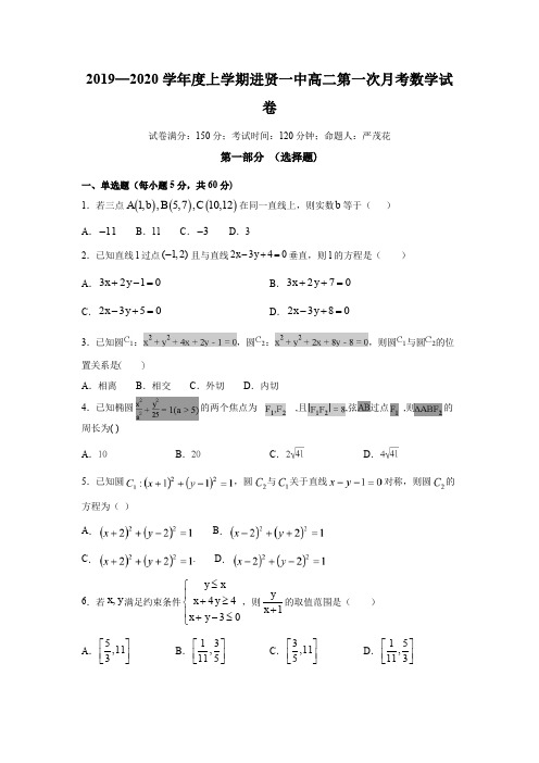 江西省南昌市进贤一中高二上学期第一次月考数学试卷含答案