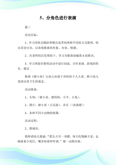 幼儿园大班猪小弟音乐活动教案三篇(2)完整篇.doc