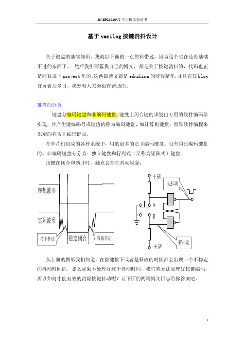 基于verilog按键消抖设计