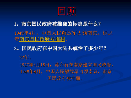 人民解放军占领总统府