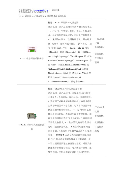 HZ-81单层回转式振荡器和单层回转式振荡器价格