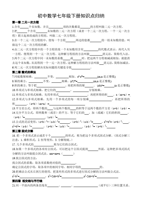 初中数学湘教版七年级下册知识点小结