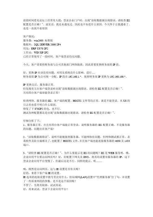 读取数据源出现错误,请检查IIS配置是否正确