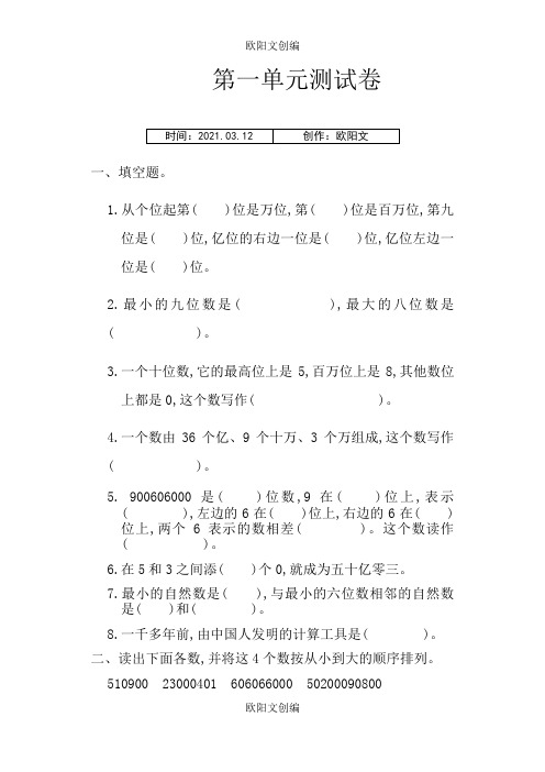 四年级数学上册全册练习题之欧阳文创编