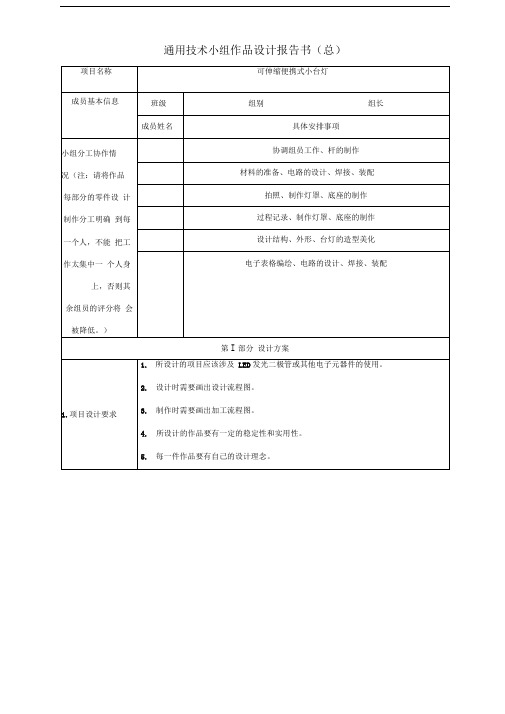 通用技术作品设计报告书