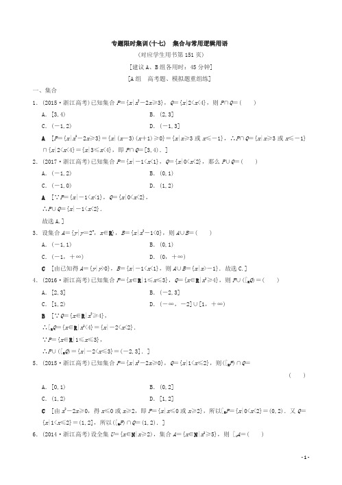 2018年浙江高考数学二轮复习练习第2部分必考补充专题(4份有答案)