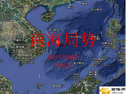 南海局势