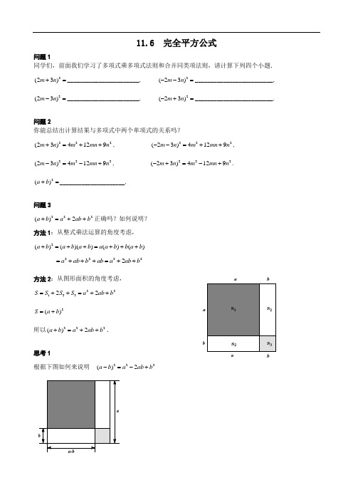 市北资优七年级分册 第11章 11.6 完全平方公式+任科