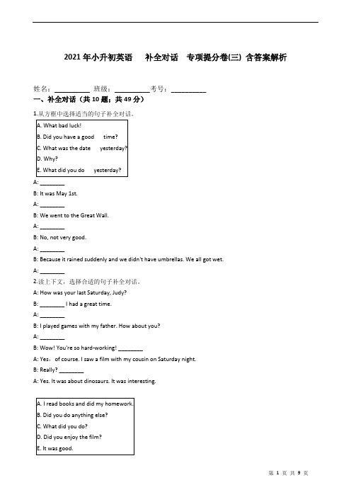 2021年小升初英语   补全对话  专项提分卷(三) 含答案解析