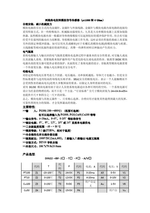 两线热电阻转模拟信号传感器(pt1000转4-20ma)