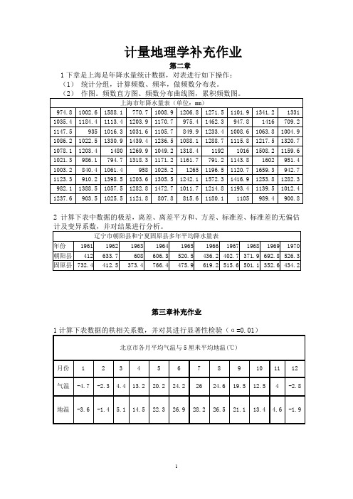 计量地理补充作业