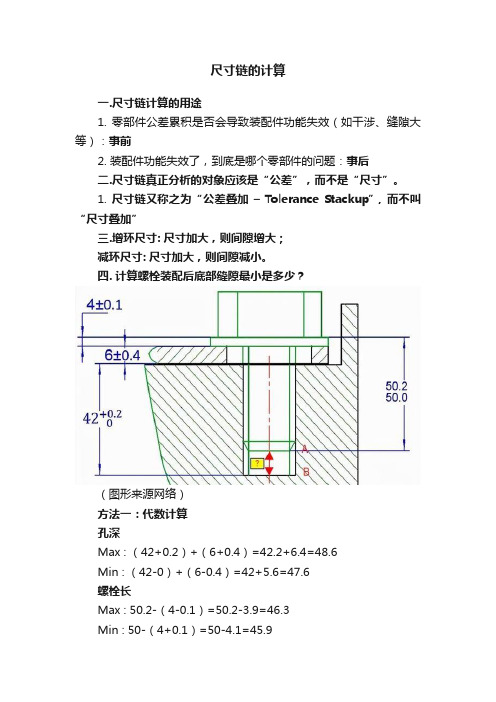 尺寸链的计算