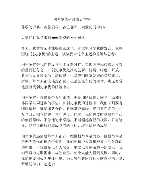 创先争优研讨发言材料