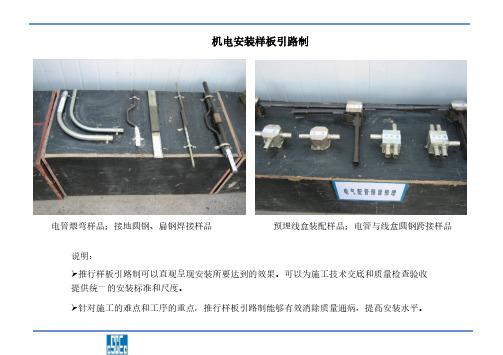 机电安装样板引路制